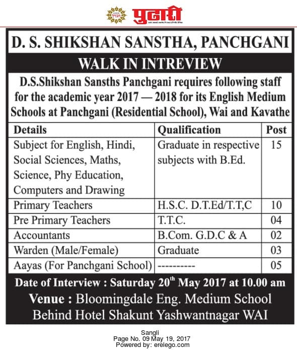 D S Shikshan Sanstha Recruitment
