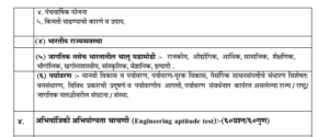 Maharashtra Engineering Services Group-A & B Combined (Pre) Exam & Separate (Main) Exam Syllabus
