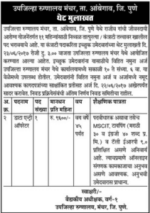 Pune District Data Entry Operator Recruitment 2017