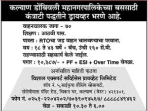 KDMC Driver Recruitment 2017