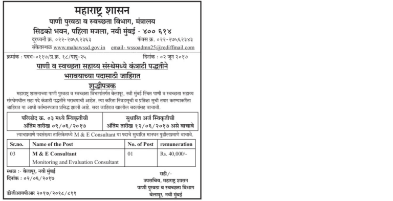 MAHAWSSD M & E Consultant Recruitment 2017