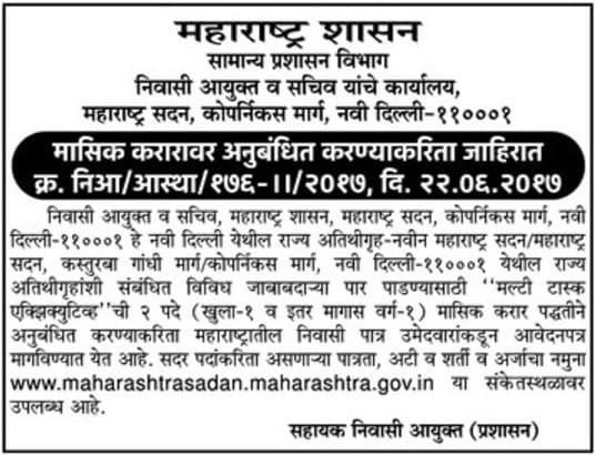 Maha Sadan Recruitment 2017