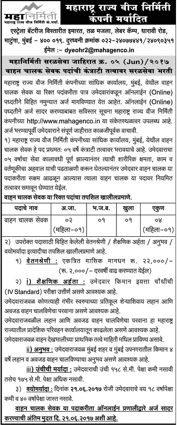 MAHAGENCO Assistant Manager Recruitment 2017