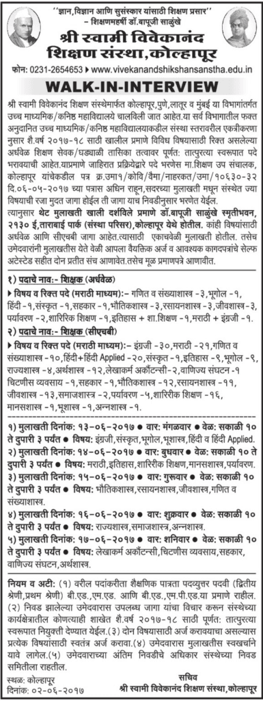 Vivekanand Shikshan Sanstha Teacher Recruitment 2017