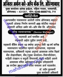 Ajantha Urban Bank Senior Manager Recruitment 2017