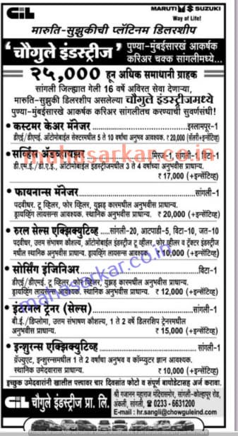 Chowgule Industries Recruitment 2017