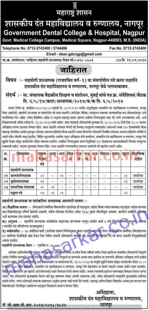 GDCH Nagpur Associate Professor Recruitment 2017