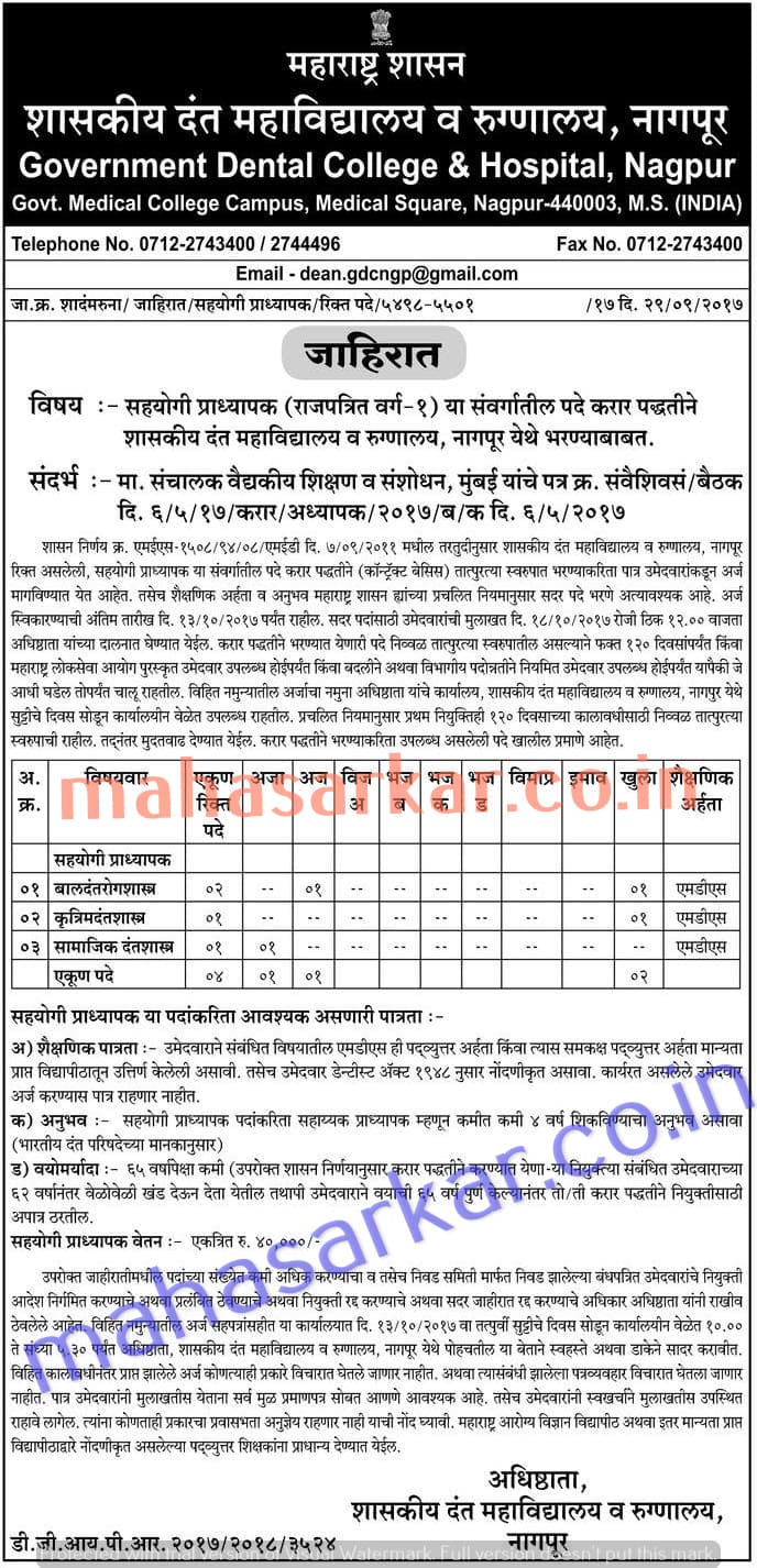 GDCH Nagpur Associate Professor Recruitment 2017