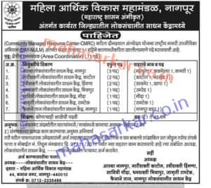 MAVIM Nagpur Area Co-Ordinator Recruitment 2017