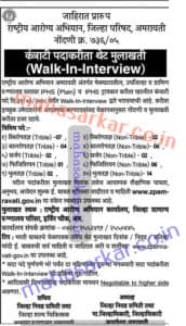 NHM Amravati Doctors Recruitment 2017
