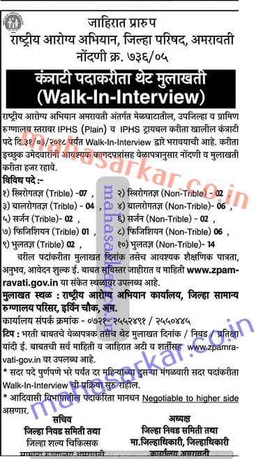 NHM Amravati Doctors Recruitment 2017