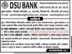 DSU Bank Pune Recruitment 2017