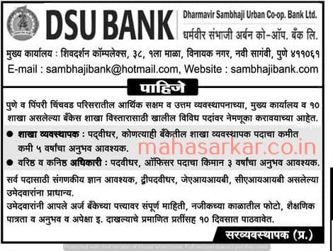 DSU Bank Pune Recruitment 2017