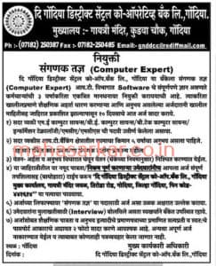 Gondia Central Co-Operative Bank Computer Expert Recruitment 2017