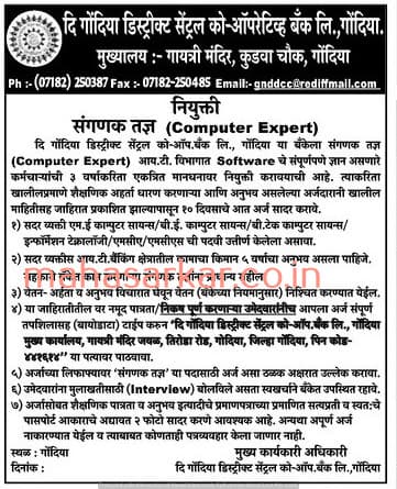 Gondia Central Co-Operative Bank Computer Expert Recruitment 2017