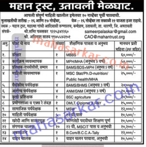 MAHAN Trust Recruitment 2017