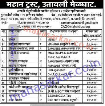 MAHAN Trust Recruitment 2017
