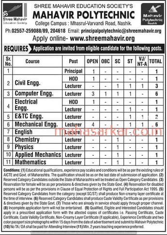 Mahavir Polytechnic Faculty Recruitment 2017