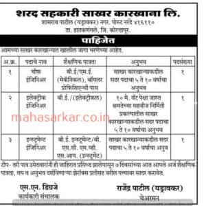 Sharad Sahakari Sakhar Karkhana Engineer Recruitment 2017