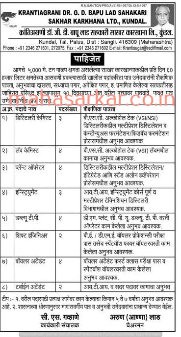 Krantiagrani Dr. G.D Bapu Lad Sahakari Sakhar Karkhana Recruitment 2017