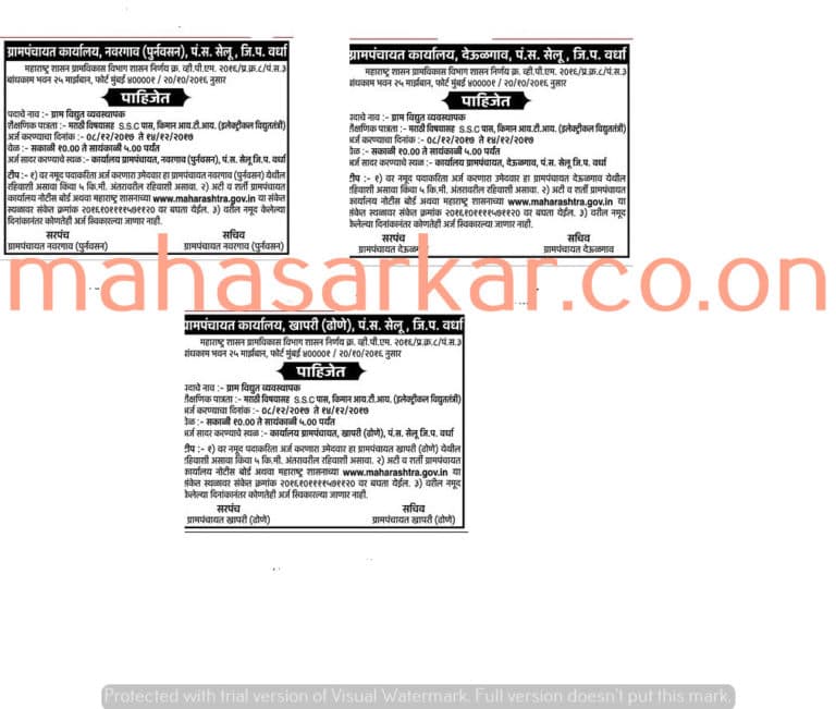 Gram Bikash Bibhag Wardha Rural Electrical Manager Recruitment 2018