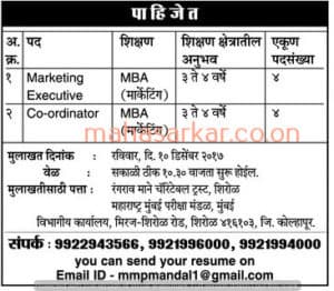 Mumbai Pariksha Manadal Recruitment 2017