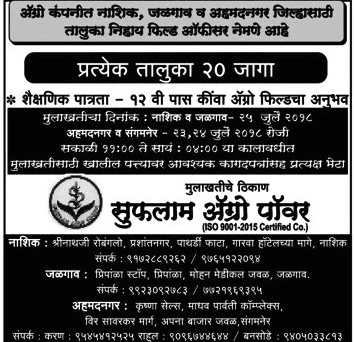 Sufalam Agro Power Recruitment 2018