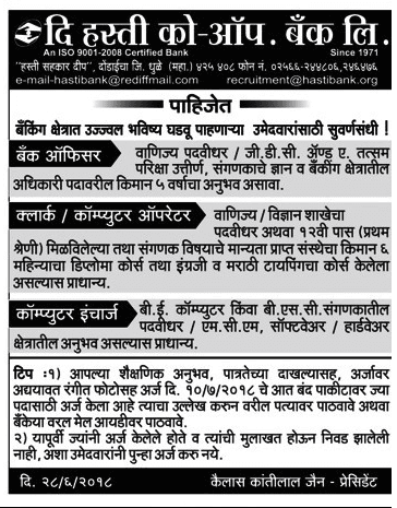 Hasti Co- Op Bank Dhule Recruitment 2018