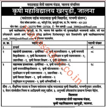 College Of Agriculture Kharpudi Recruitment 2018