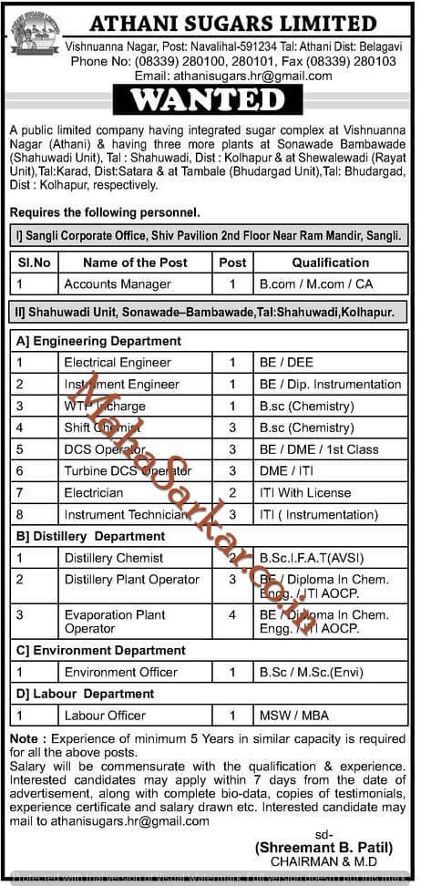 MAHA Athani Sugers Recruitment 2018