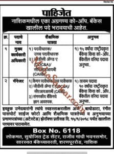 Saraswat Bank Nashik Recruitment 2018
