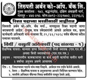 Tirupati Urban Bank Recruitment 2018