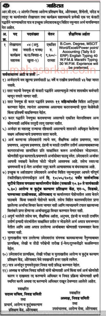 MAHA Zila Aarogya Prashikshan Kendra Recruitment 2018