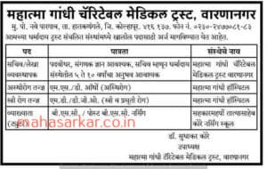Mahatma Gandhi Charitable Medical Trust Recruitment