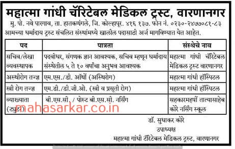 Mahatma Gandhi Charitable Medical Trust Recruitment