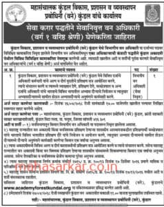 Kundal Forest Academy Recruitment 2018