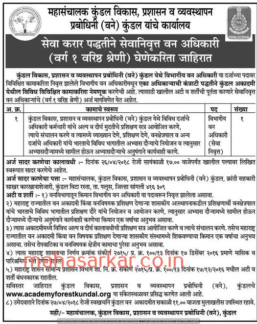 Kundal Forest Academy Recruitment 2018