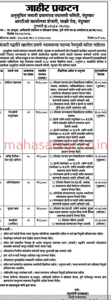 Adiwasi Vikas Bhavan Nandurbar Recruitment 2018