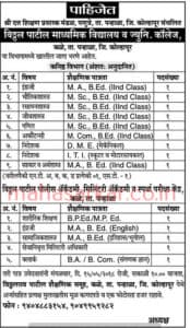 Vitthal Patil Madhyamik Vidyalaya Recruitment 2018