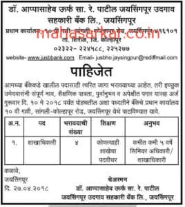 JUS Bank Kolhapur Recruitment 2018