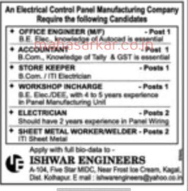 Ishwar Engineers Kolhapur Recruitment 2018