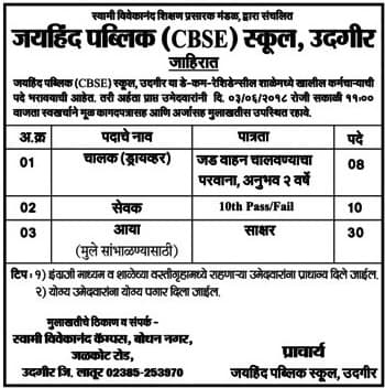 Jai Hind Public School Udgir Recruitment 2018