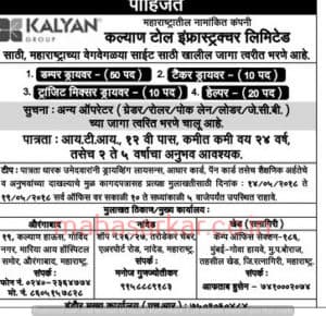 MAHA Kalyan Toll Recruitment 2018
