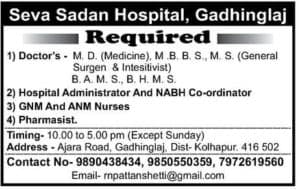 Seva Sadan Hospital Kolhapur Recruitment 2018