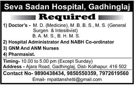 Seva Sadan Hospital Kolhapur Recruitment 2018