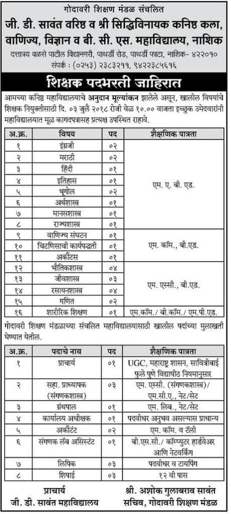 Godavari Shikshan Mandal Recruitment 2018