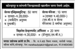 Maratha Udyojak Recruitment 2018