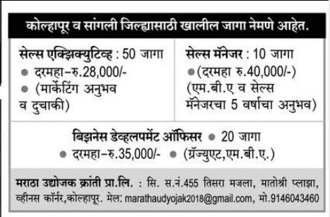 Maratha Udyojak Recruitment 2018