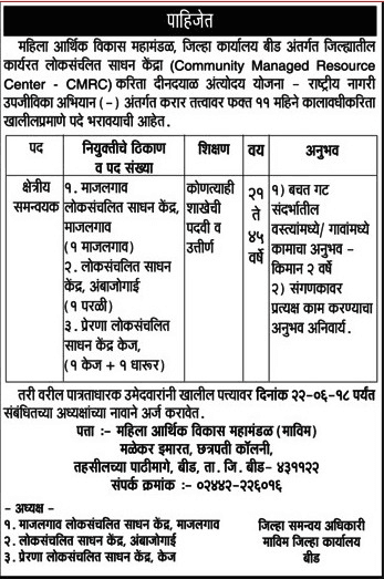 MAVIM Beed Recruitment 2018