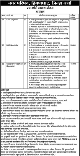 Nagarparishad Hinganghat Recruitment 2018